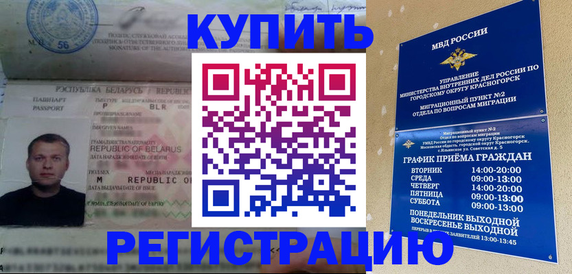 прописка законно в Сосногорске