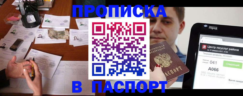 временная регистрация недорого в Сосногорске